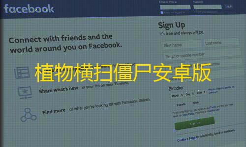 暗区突围直装科技购买植物横扫僵尸安卓版